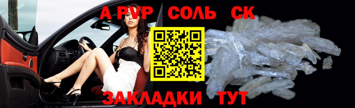 А ПВП  Вход с VPN  Ессентуки  Alfa_PVP кристаллы  Alfa_PVP Соль 