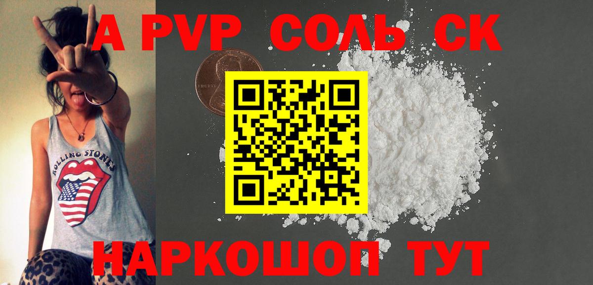 Альфа ПВП кристаллы Ессентуки