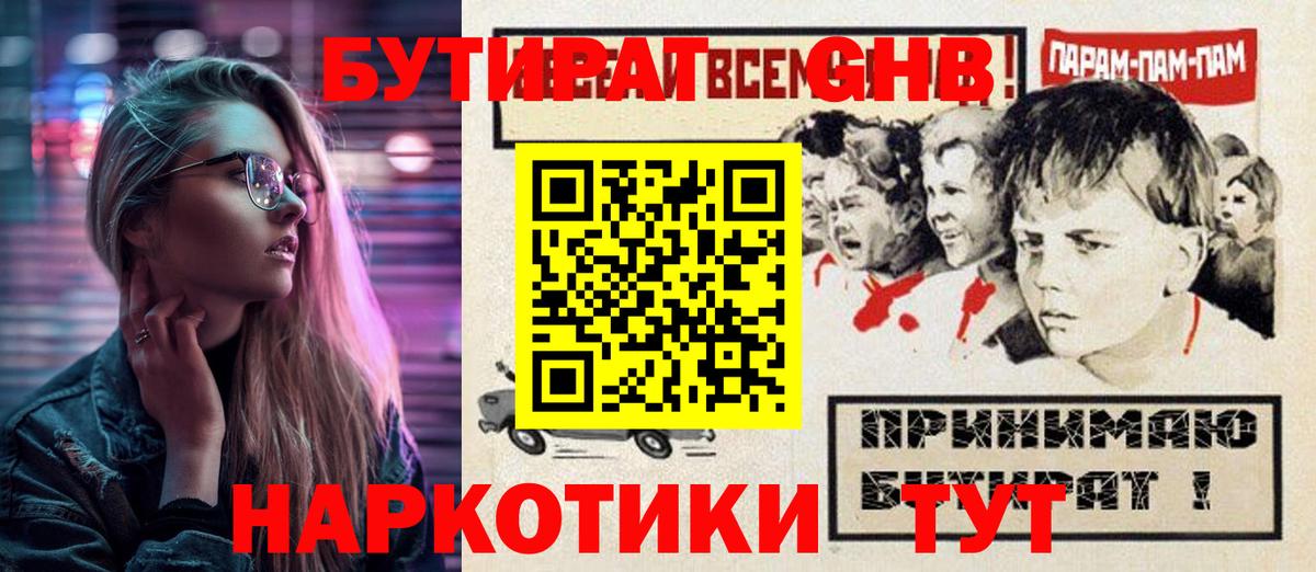 Ессентуки  БУТИРАТ жидкий экстази  Вход с VPN 