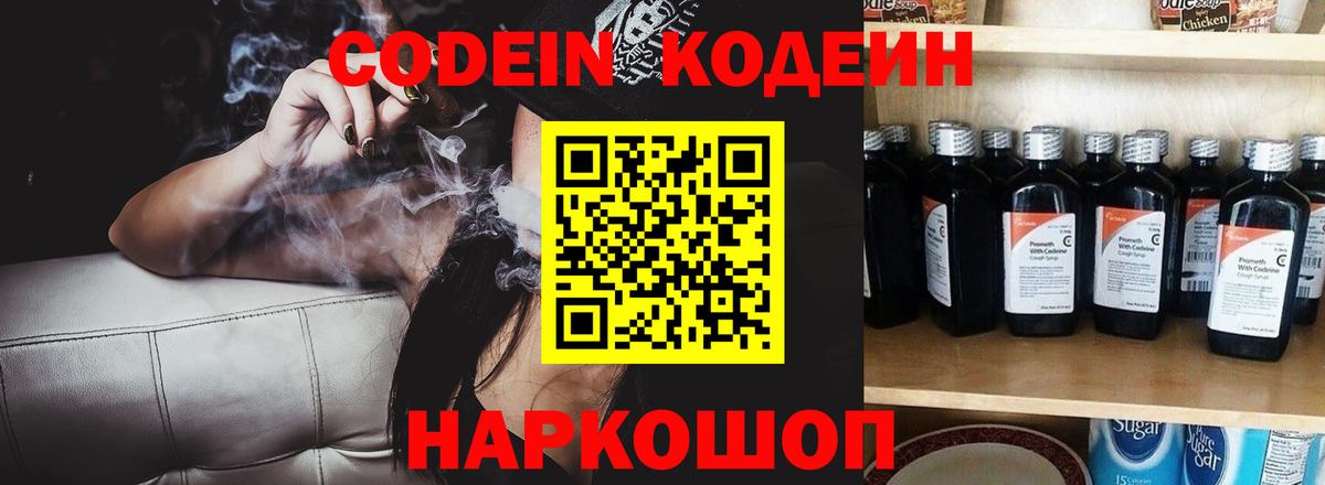 Кодеиновый сироп Lean Purple Drank  Кодеиновый сироп Lean Purple Drank  Ессентуки  Вход с VPN 
