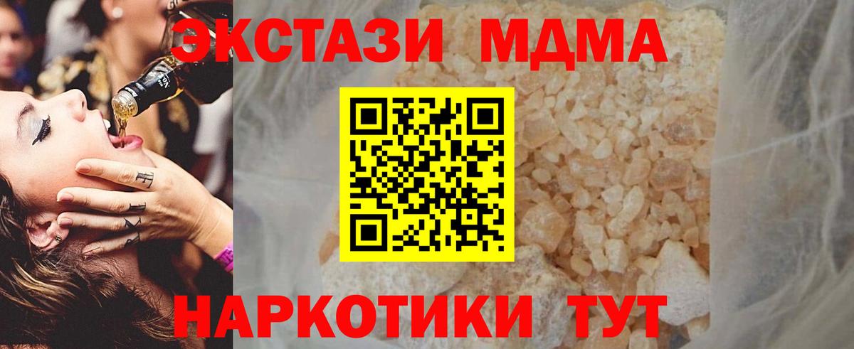 МДМА кристаллы Ессентуки