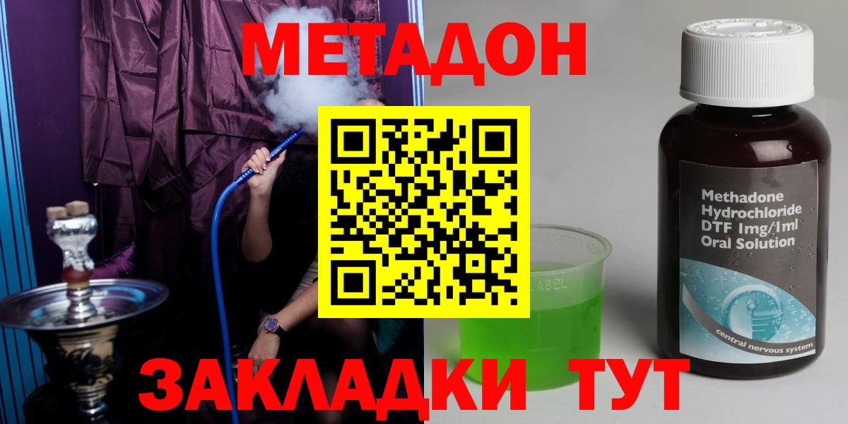 Ессентуки  МЕТАДОН methadone  Вход с VPN 